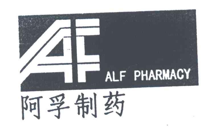 阿孚制药ALF PHARMACY