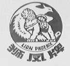 狮凤