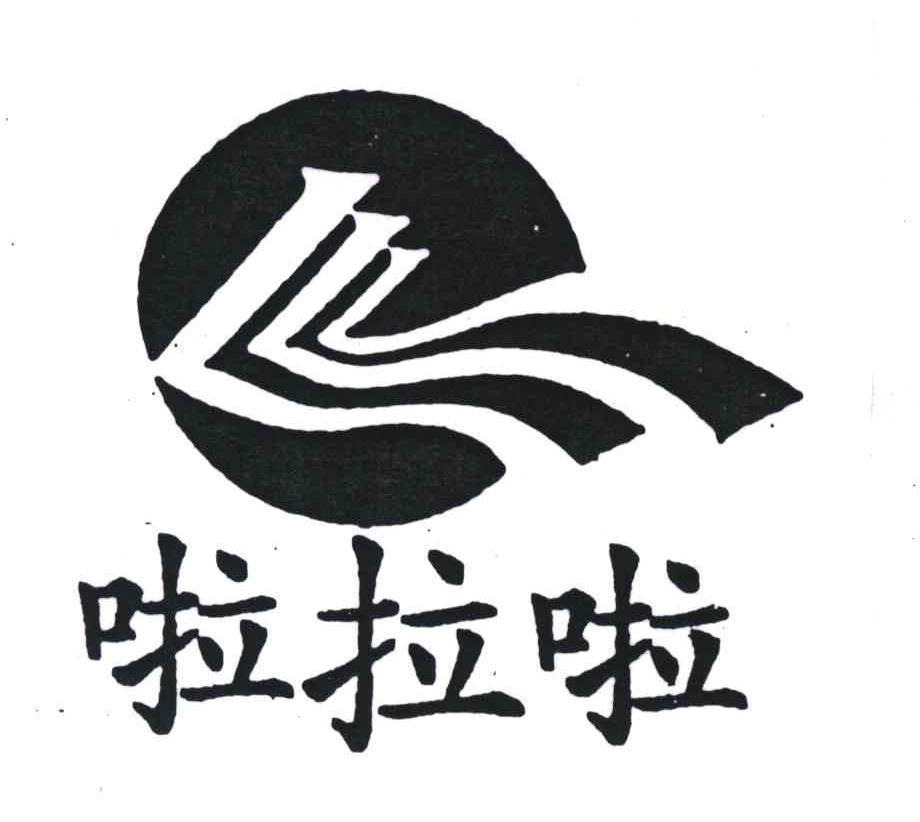 啦啦啦