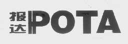 报达   POTA