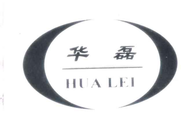 华磊;HUA LEI