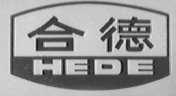 合德