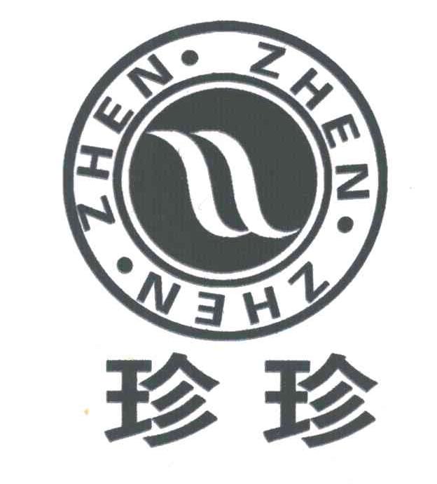 珍珍