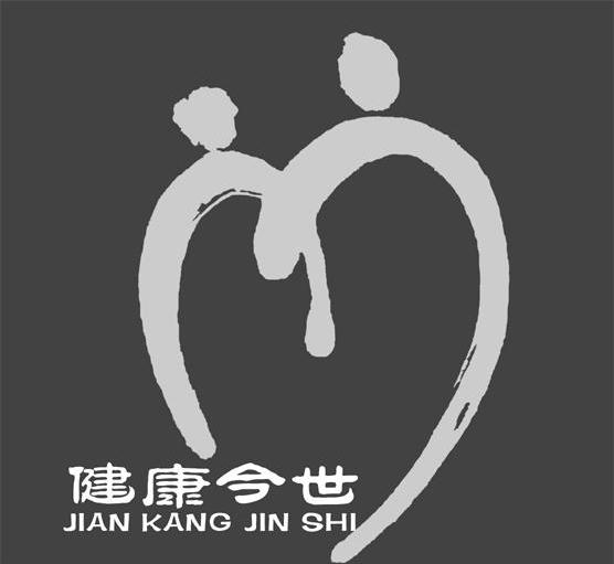 健康今世