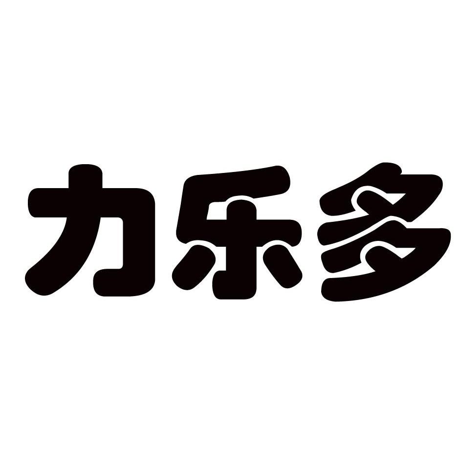 力乐多