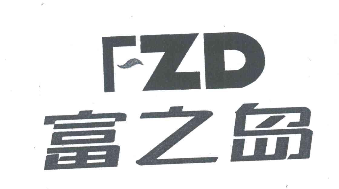 富之岛;FZD
