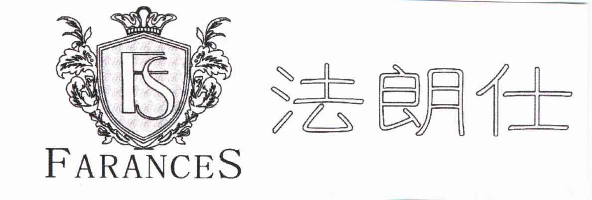 法朗仕 FS FARANCES