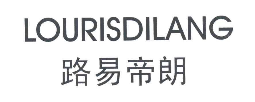路易帝朗LOURISDILANG