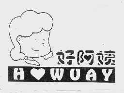 好阿姨   HOWUAY