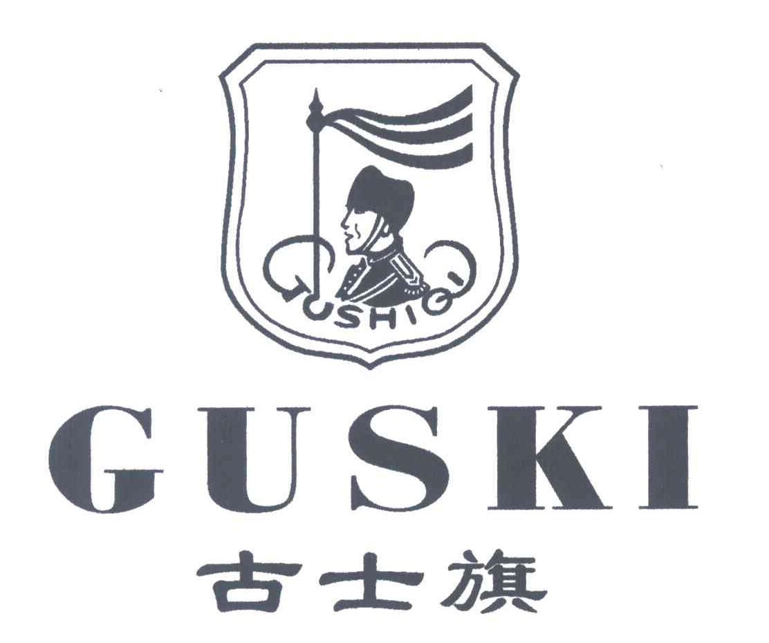 古士旗;GUSKI