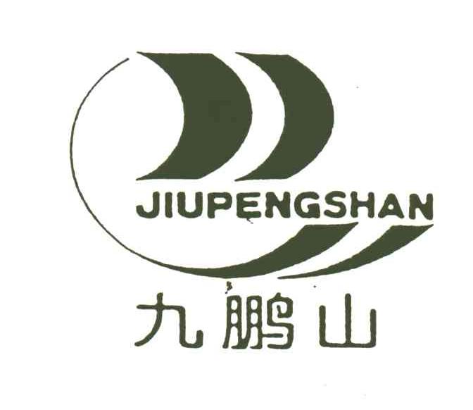 九鹏山