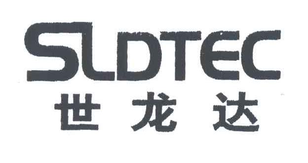 世龙达;SLDTEC