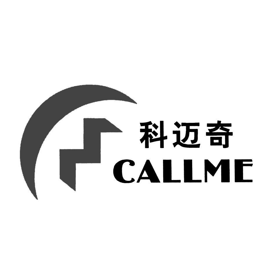 科迈奇 CALLME
