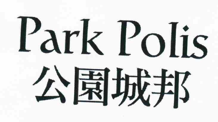 公园城邦;PARK POLIS