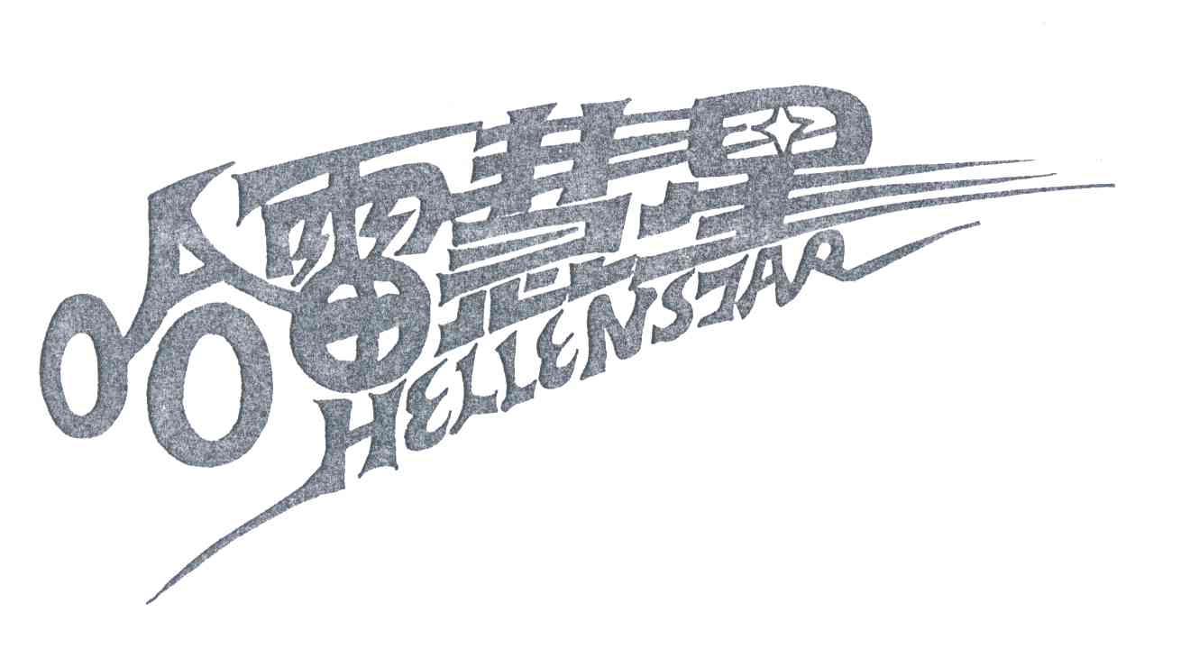 哈雷彗星;HELLENSTAR