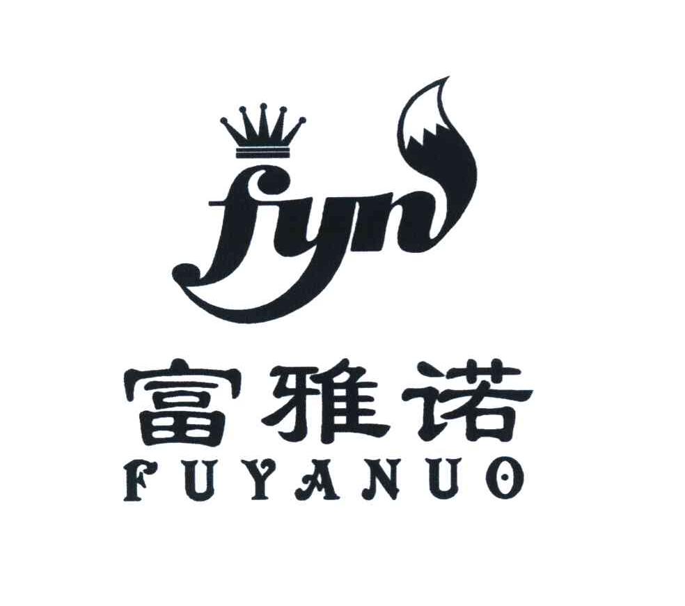 富雅诺 FUN