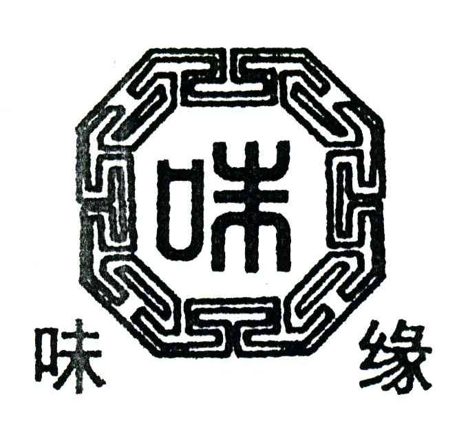 味缘