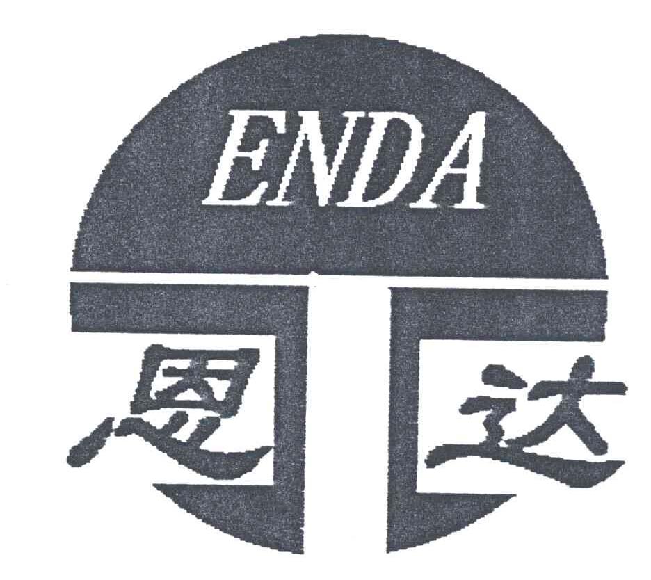 恩达