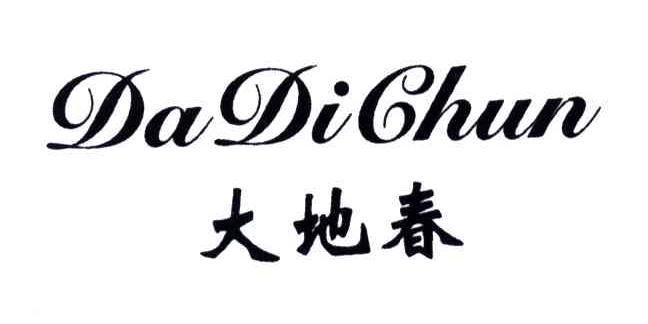 大地春