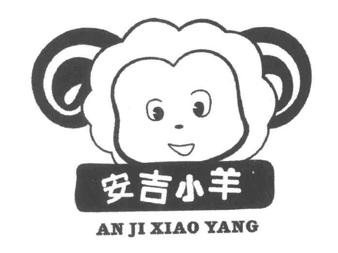 安吉小羊
