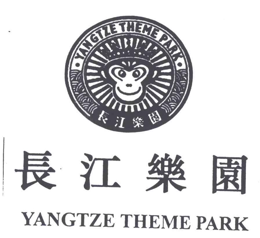 长江乐园