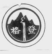 格登