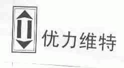 优力维特