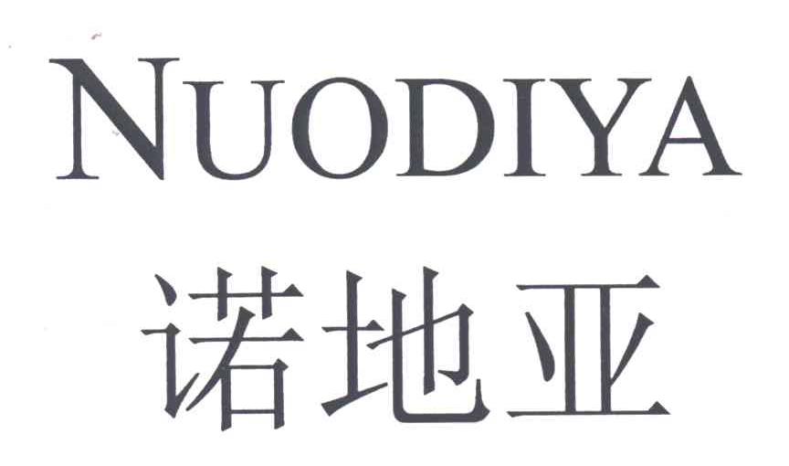 诺地亚