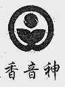 香音神