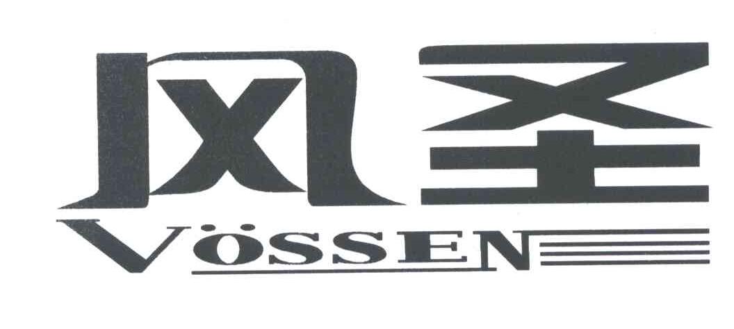 风圣;VOSSEN