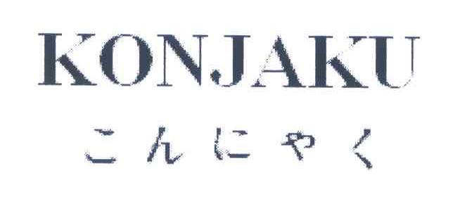 KONJAKU