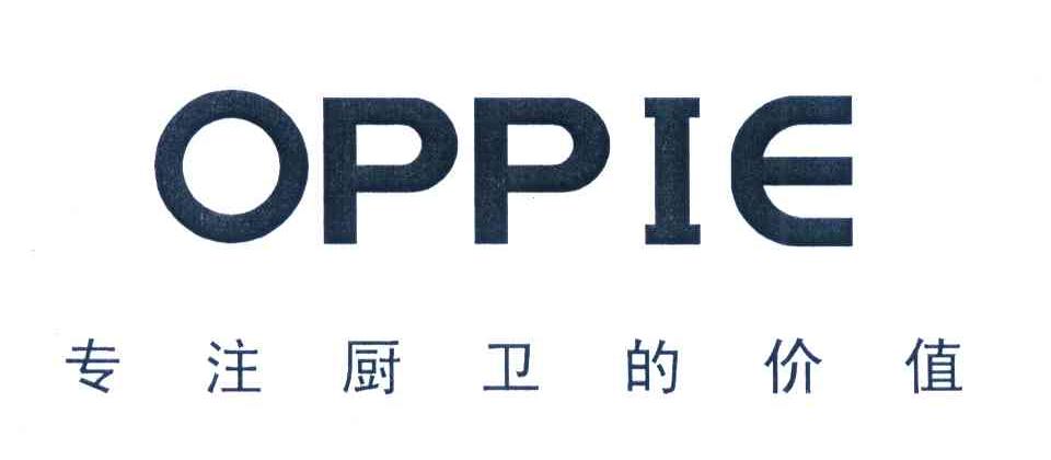 专注厨卫的价值 OPPIE
