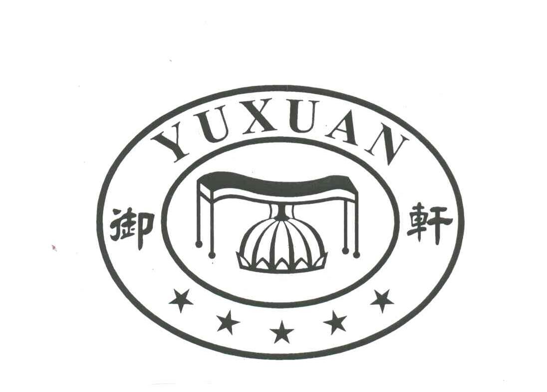 御轩