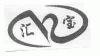 汇宝