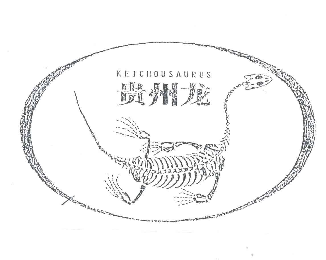 贵州龙;KEICHOUSAURUS