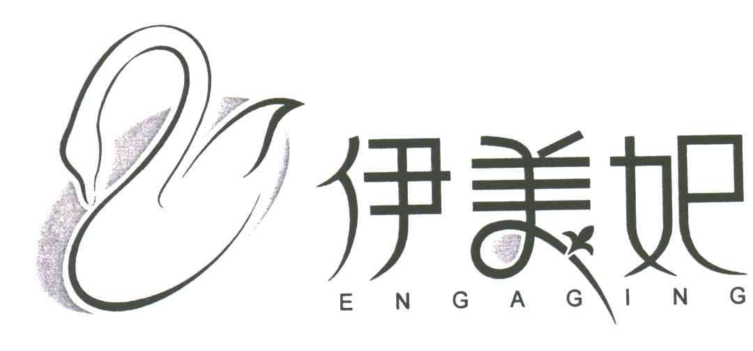 伊美妃;ENGAGING
