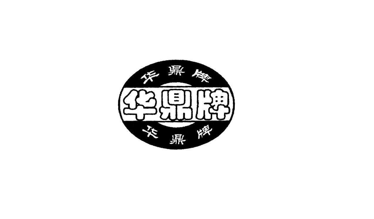 华鼎牌