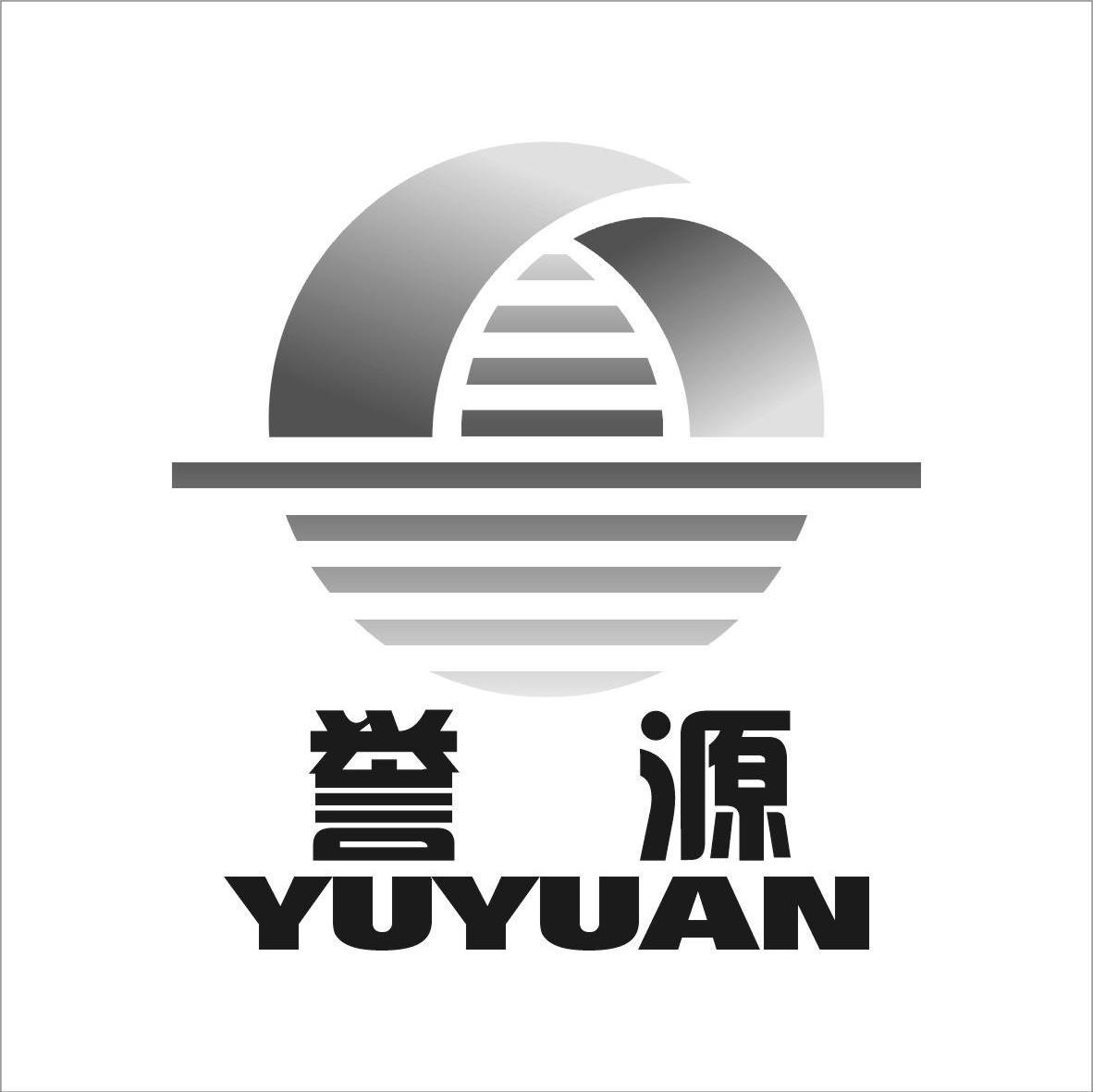 誉源