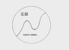 北绿   NORTH GREEN