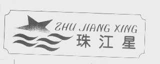 珠江星