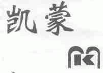 凯蒙