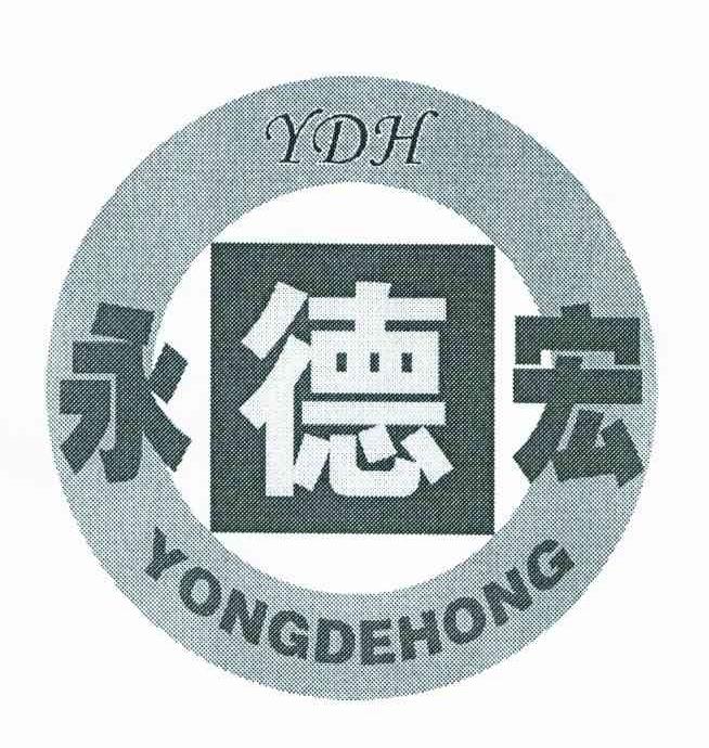 永德宏;YDH