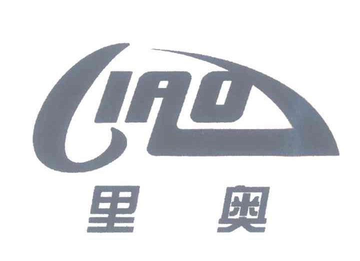 里奥