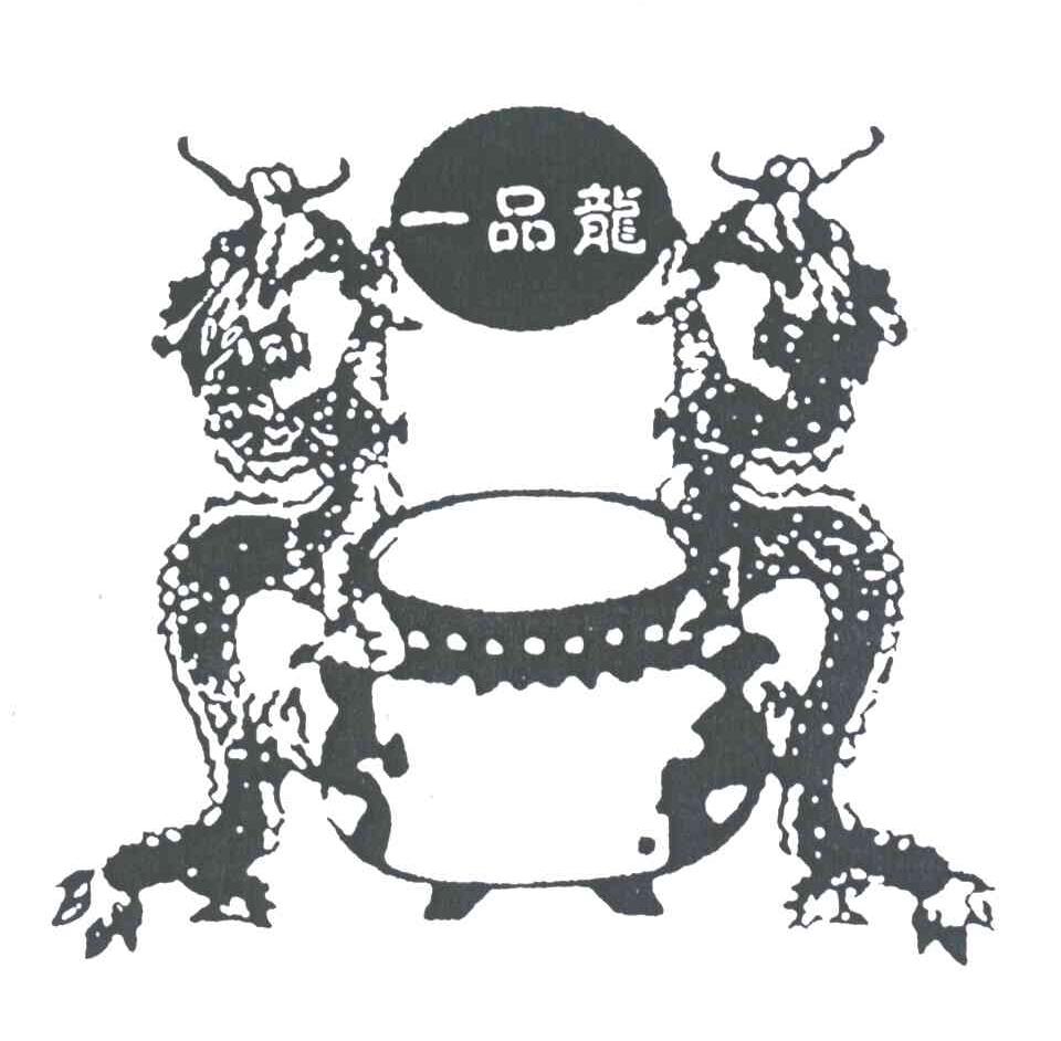 一品龙