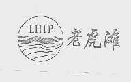 老虎滩  LHTP