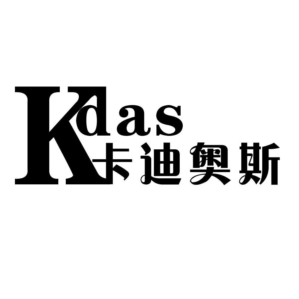 卡迪奥斯 KDAS