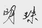 明珠
