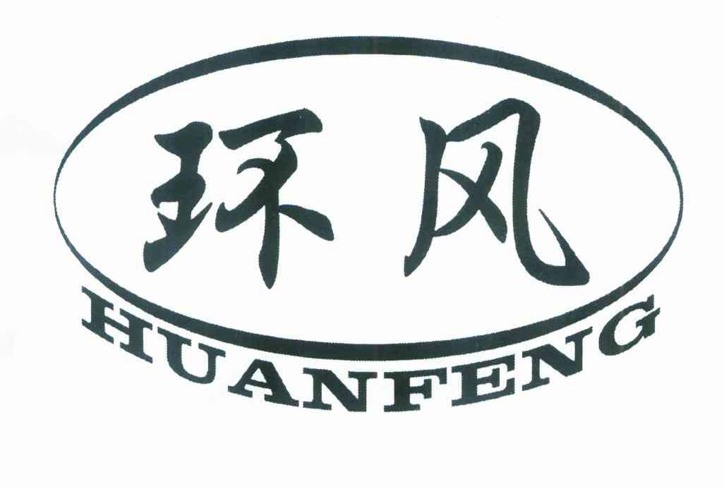 环风