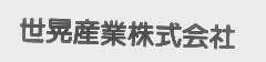世晃