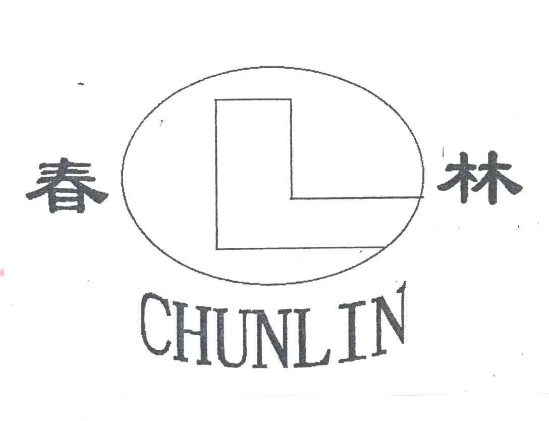 春林